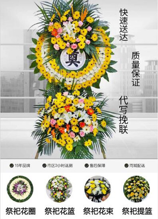 山东青岛即墨市段泊岚镇程戈庄二村花圈代送